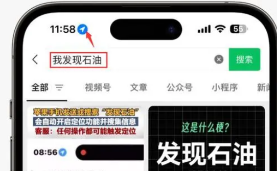 泾阳苹果客服中心分享iPhone 输入“发现石油”触发定位