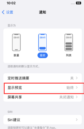 泾阳苹果售后维修中心分享iPhone手机收不到通知怎么办 