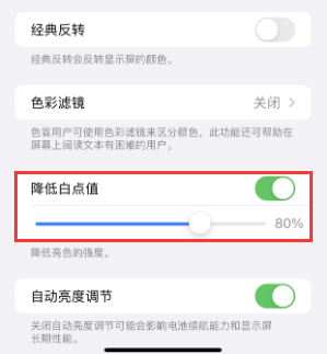 泾阳苹果电池维修分享iPhone省电巧妙设置降低白点值