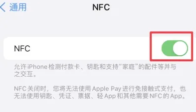 泾阳苹果维修服务分享iPhone15NFC功能开启方法 