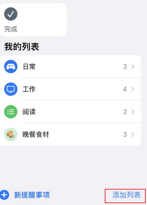 泾阳苹果14维修店分享iPhone14如何设置主屏幕显示多个不同类型提醒事项 