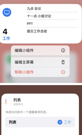 泾阳苹果14维修店分享iPhone14如何设置主屏幕显示多个不同类型提醒事项