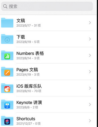 泾阳apple维修中心分享iPhone文件应用中存储和找到下载文件