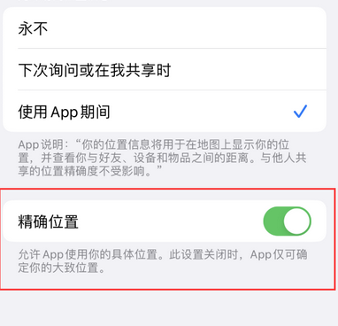 泾阳苹果服务中心分享iPhone查找应用定位不准确怎么办 