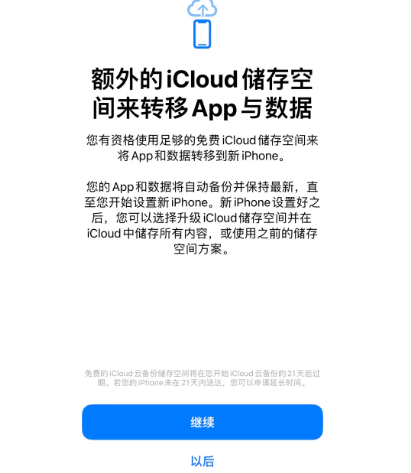 泾阳苹果14维修网点分享iPhone14如何增加iCloud临时免费空间