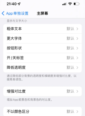 泾阳苹果14服务点分享iPhone14如何单独设置App