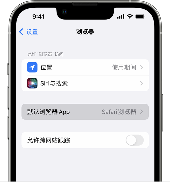 泾阳苹果维修服务分享如何在iPhone上设置默认浏览器 