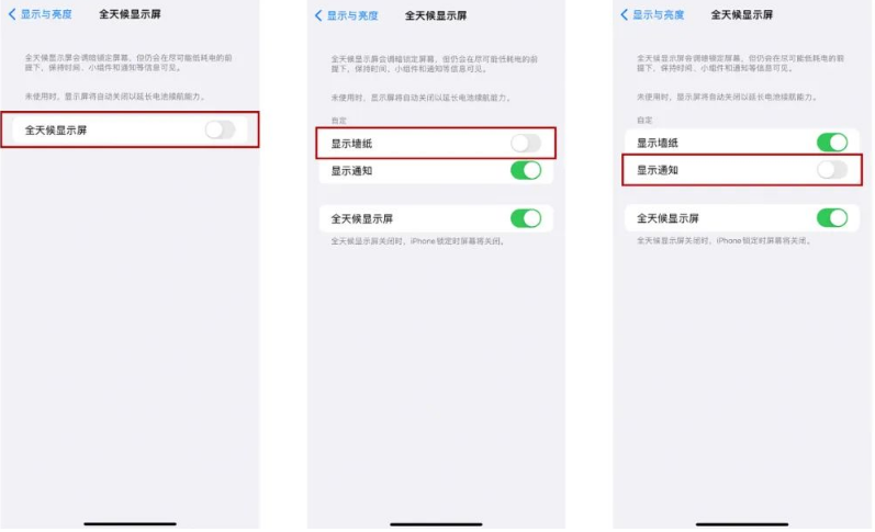 泾阳苹果14Pro维修分享iPhone14Pro息屏显示时间设置方法 