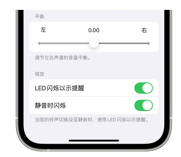 泾阳苹果14维修分享iPhone14静音时如何设置LED闪烁提示 