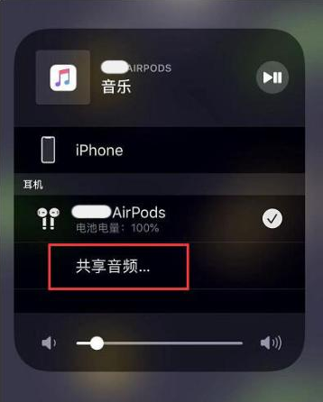 泾阳苹果14音频维修点分享iPhone14音频共享设置方法 