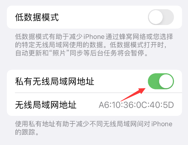 泾阳苹果wifi维修店分享iPhone私有无线局域网地址开启方法 