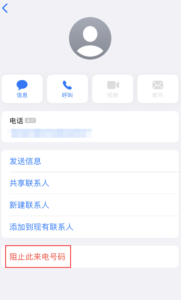 泾阳苹果手机维修分享：iPhone 拒收陌生人 iMessage 信息的方法 