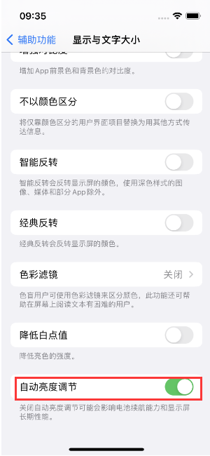 泾阳苹果15维修店分享iPhone 15 Pro系列屏幕亮度 