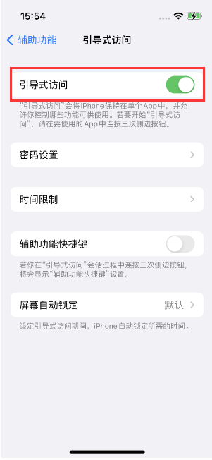 泾阳苹果14维修店分享iPhone 14引导式访问按三下没反应怎么办 