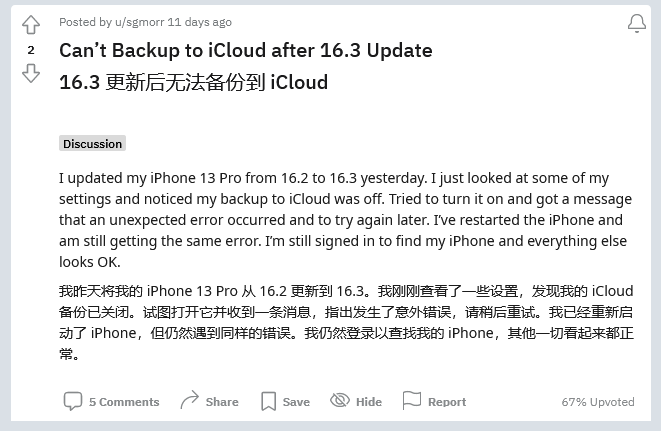 泾阳苹果手机维修分享iOS 16.3 升级后多项 iCloud 服务无法同步怎么办 