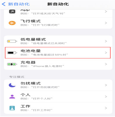 泾阳苹果手机维修分享iPhone 在需要时自动开启“低电量模式”的方法 