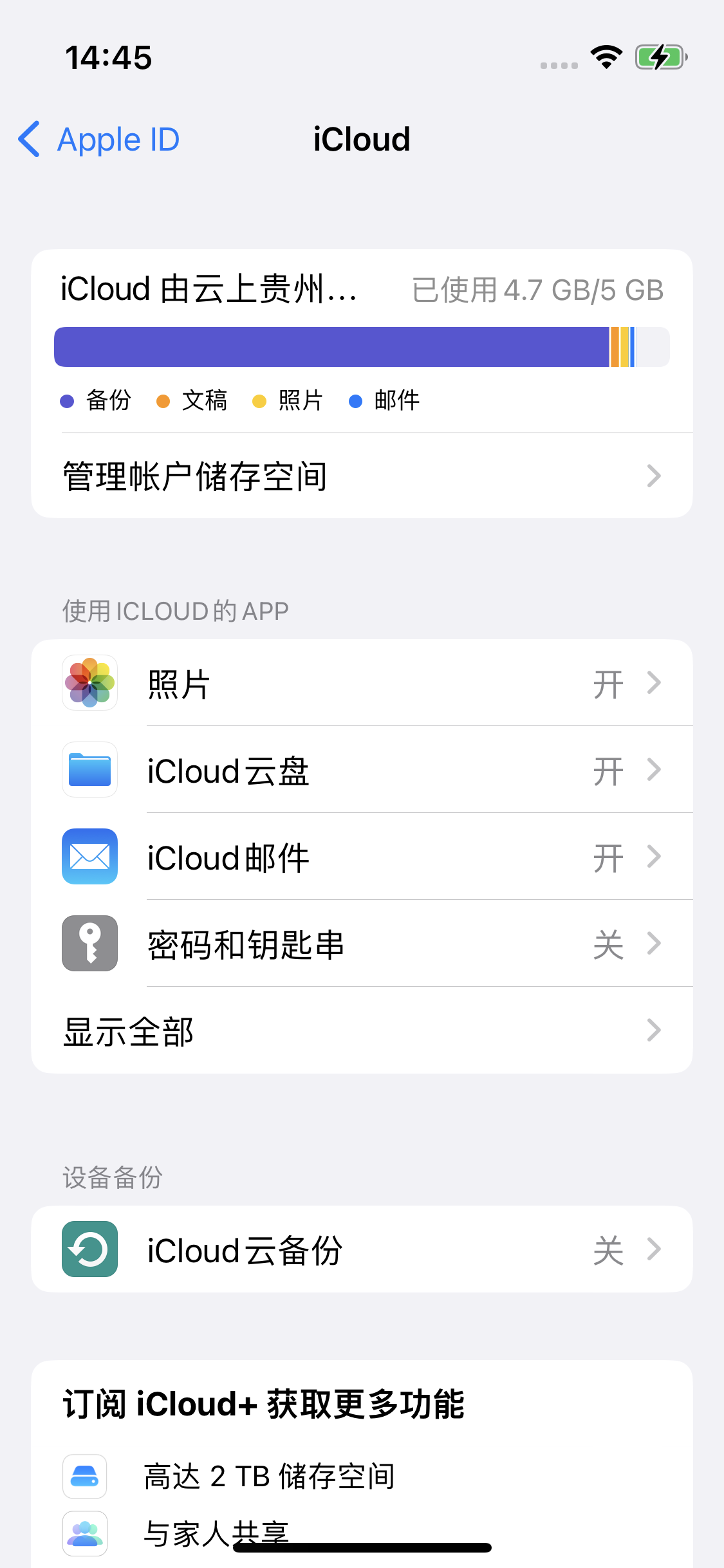 泾阳苹果14维修分享iPhone 14 开启iCloud钥匙串方法 