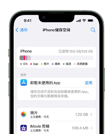 泾阳苹果14维修店分享管理 iPhone 14 机型储存空间的方法 