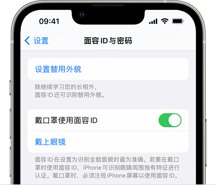 泾阳苹果14维修店分享佩戴口罩时通过面容 ID 解锁 iPhone 14的方法 