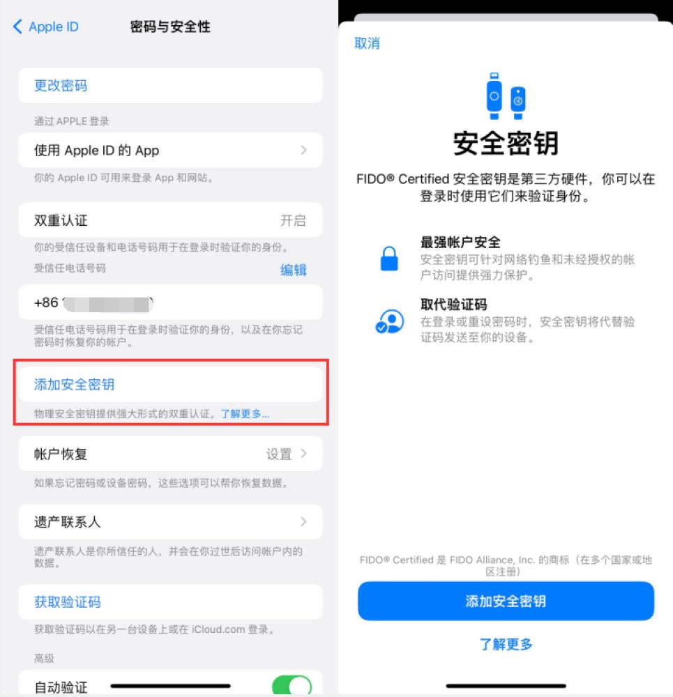 泾阳苹果服务网点分享物理安全密钥有什么用？iOS 16.3新增支持物理安全密钥会更安全吗？ 