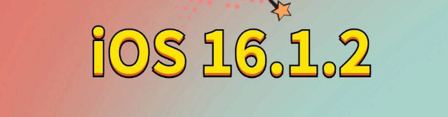 泾阳苹果手机维修分享iOS 16.1.2正式版更新内容及升级方法 