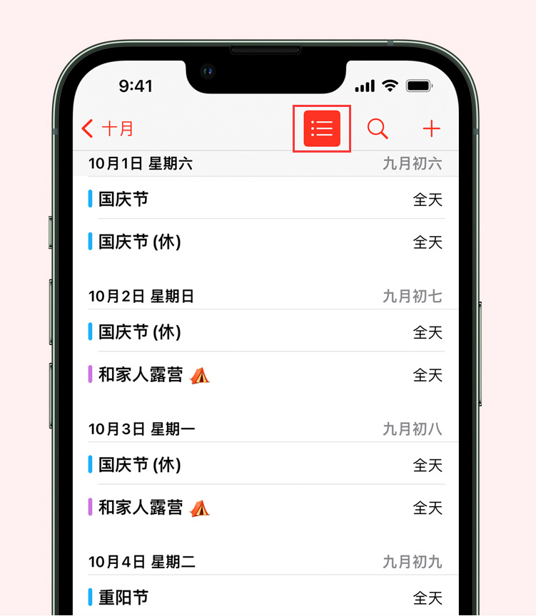 泾阳苹果手机维修分享如何在 iPhone 日历中查看节假日和调休时间 