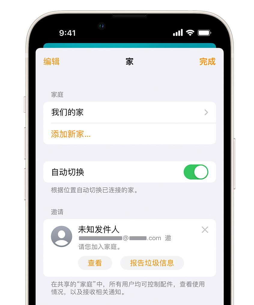 泾阳苹果手机维修分享iPhone 小技巧：在“家庭”应用中删除和举报垃圾邀请 