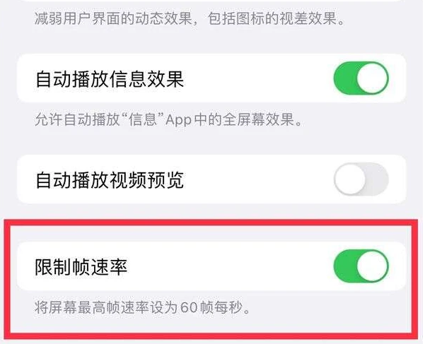 泾阳苹果13维修分享iPhone13 Pro高刷是否可以手动控制 