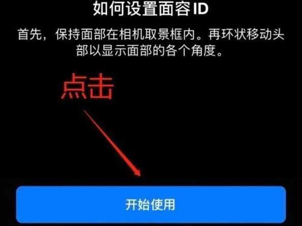 泾阳苹果13维修分享iPhone 13可以录入几个面容ID 