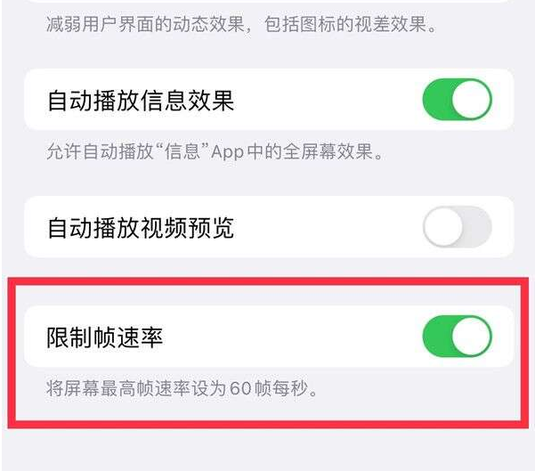 泾阳苹果13维修分享iPhone13 Pro高刷设置方法 