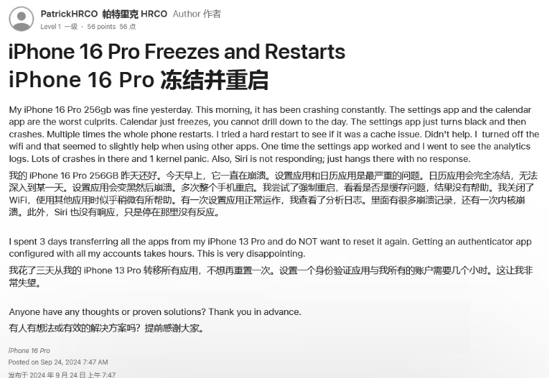 泾阳苹果16维修分享iPhone 16 Pro / Max 用户遇随机卡死 / 重启问题 