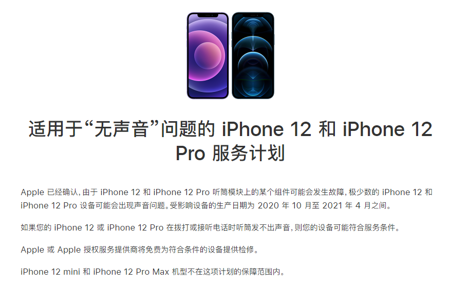 泾阳苹果手机维修分享iPhone 12/Pro 拨打或接听电话时无声音怎么办 