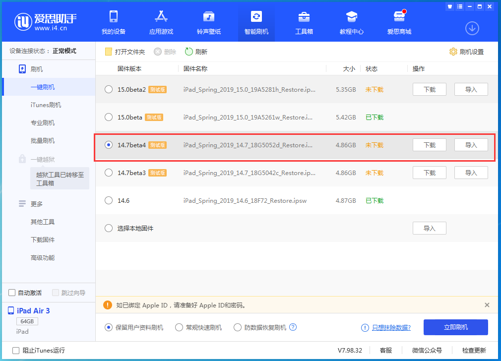 泾阳苹果手机维修分享iOS 14.7 beta 4更新内容及升级方法教程 