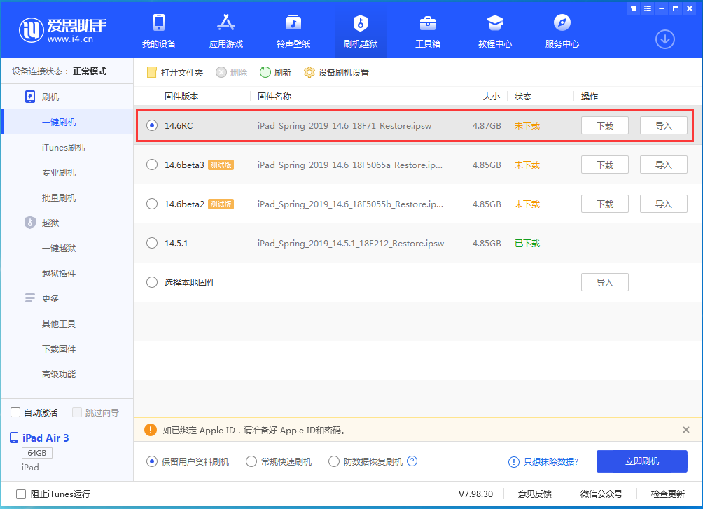 泾阳苹果手机维修分享iOS14.6RC版更新内容及升级方法 