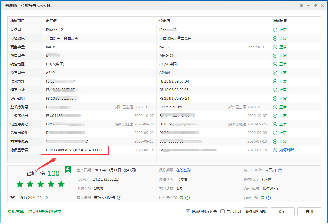 泾阳苹果手机维修分享iPhone12全系列屏幕变绿是什么原因造成的 