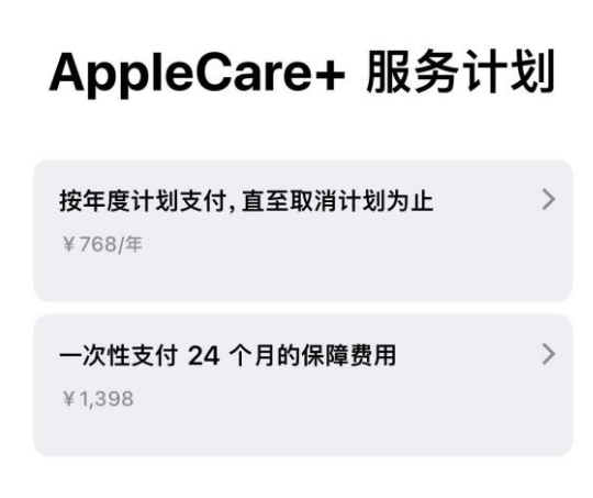 泾阳苹果手机维修分享Apple Care+ 服务计划年度支付和一次性支付有什么区别 