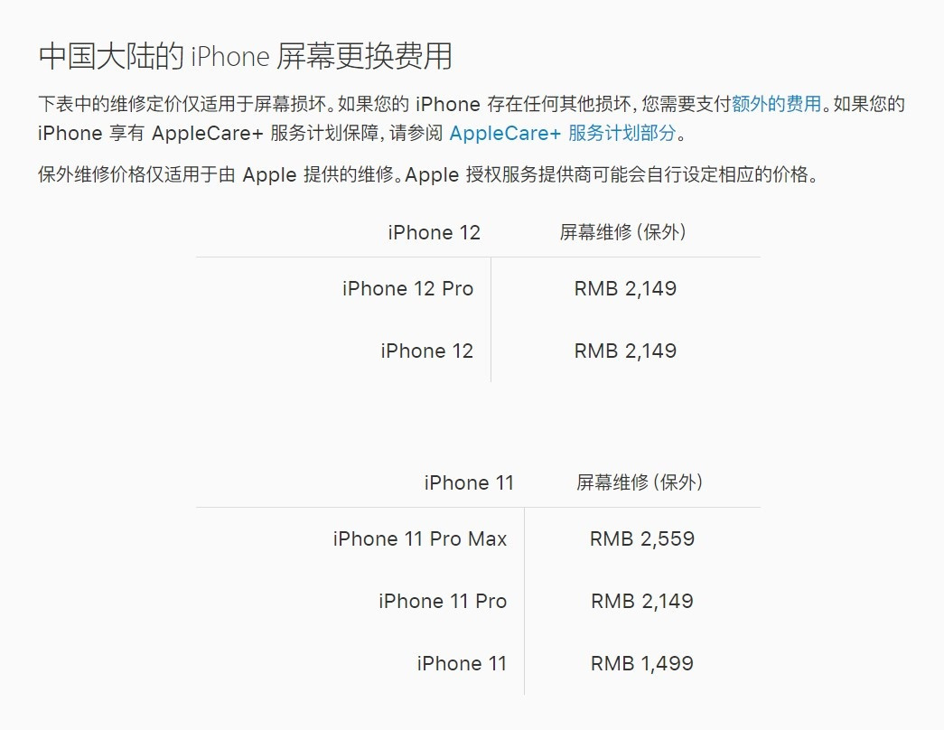 泾阳苹果手机维修分享iPhone 12/12 Pro 更换屏幕多少钱 