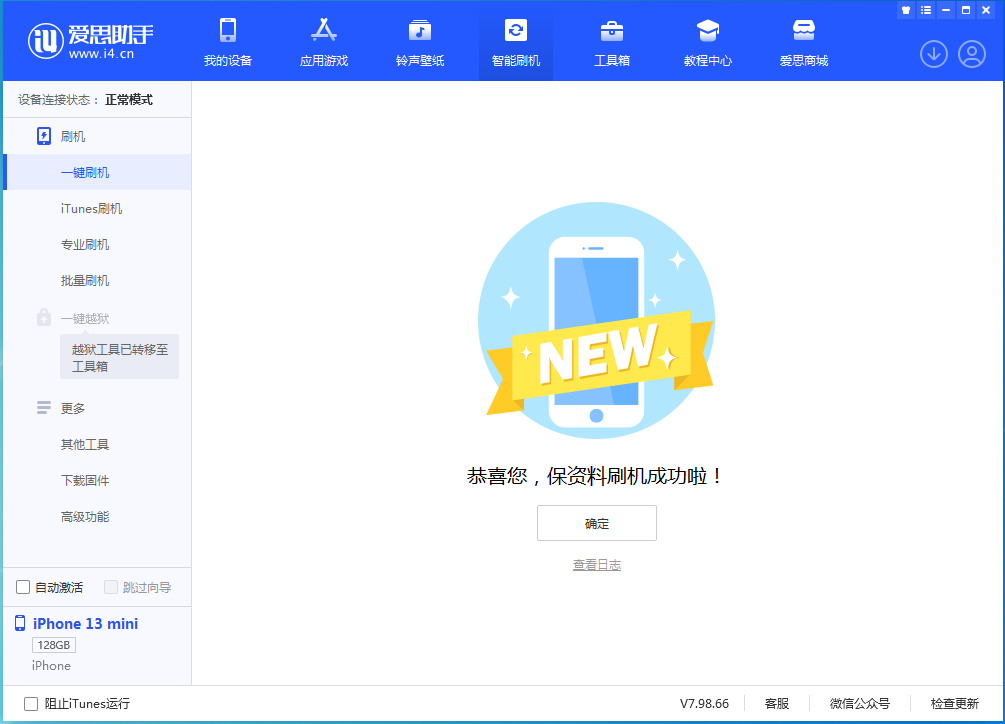 泾阳苹果手机维修分享iOS 16.5 RC版升级_iOS 16.5 RC版一键刷机教程 