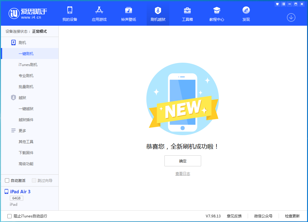 泾阳苹果手机维修分享iOS 15.7.1 RC版升级_iOS 15.7.1 RC版一键刷机教程 