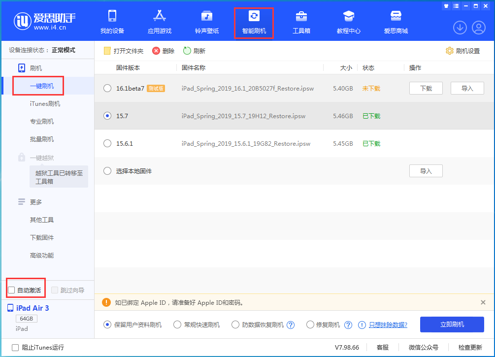 泾阳苹果手机维修分享iOS 15.7正式版刷机_iOS 15.7正式版一键升级教程 